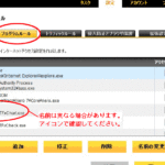ノートンファイアウォールの例外設定について知っておくべきこと