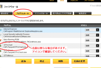 ノートンファイアウォールの例外設定について知っておくべきこと