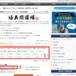 情報セキュリティマネジメントの過去問道場での効果的な学習方法と活用法