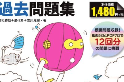 情報セキュリティマネジメント問題集でスキルアップを図ろう