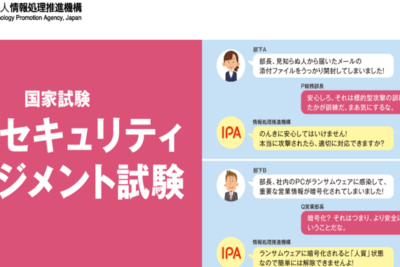 情報セキュリティマネジメント資格の重要性と取得方法