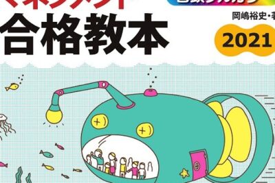 情報セキュリティ試験の合格を目指すための学習ガイド