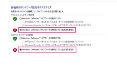 Windows10のファイアウォールの設定方法とは？