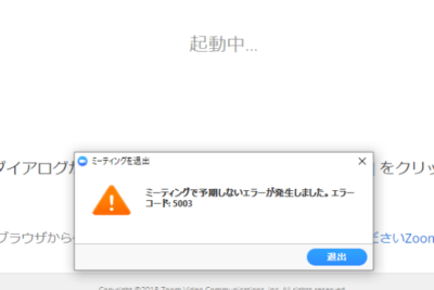 Zoomミーティング：ファイアウォールを通じたセキュアなコミュニケーション