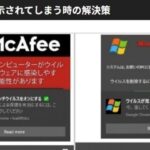 「Chromeのウイルス通知を削除する方法は？これで簡単に解決！」