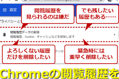 「Chromeを完全削除する方法は？」