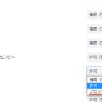 「Chrome通知のリセット方法は？」