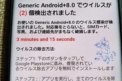 「ウイルス警告の消し方は？対処法と予防策を解説！」