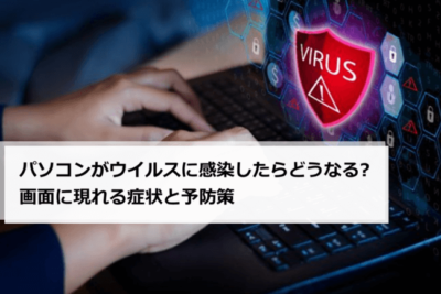 「パソコンがウイルスに感染した場合の対処方法とは？」の記事タイトルを作成するには、「コンピューターウイルスに感染した際の対処法とは？」というタイトルが適切です。