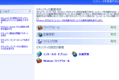 「パソコンの安全性を確認する方法とは？」