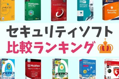 「パソコンウイルス対策で悩んでいるあなたへ！効果的な対処法とおすすめのセキュリティソフト」