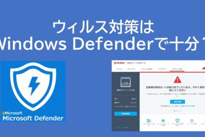 「マカフィーの期限切れとWindows Defender：どちらが優れている？」