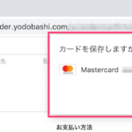 「Google Chromeでクレジットカードを保存する方法は？」