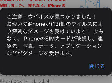 「Googleのウィルス警告は本当に本物？確認方法と対処法」