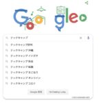 「PCのGoogleとChromeの違いは何ですか？」のウェブページのタイトルは何ですか？