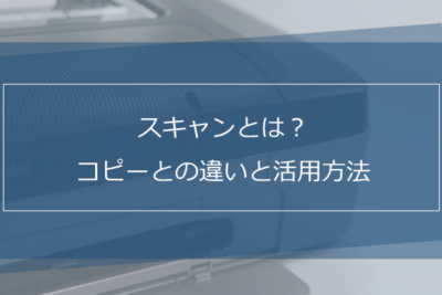「PCスキャンとは何ですか？初心者向けに解説します！」