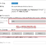 「WinDefend Windows Defender Serviceとは何ですか？」