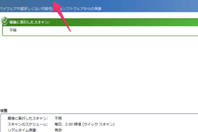 「Windows 7のWindows Defenderの使い方と機能」