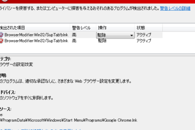 「Windows Defender Browser Modifier」の機能と対処法