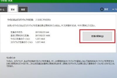 「Windows Defender アップデートの手動方法」