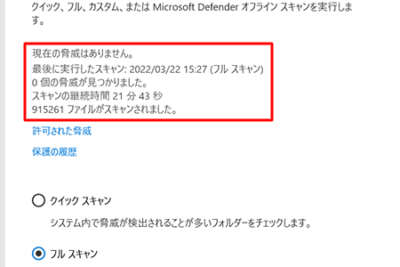 「Windows Defender フルスキャンの効果と時間設定について」