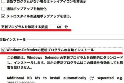 「Windows Defender 定義ファイル 自動更新について知ろう！」