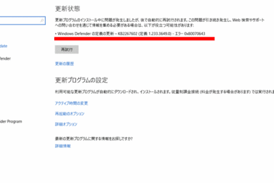 「Windows Defender 更新ができない問題の解決方法」