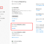 「Windows Defender 設定のおすすめ方法」