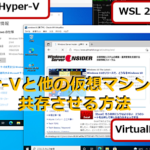 「Windows Defender Hyper-Vとは？使い方と設定方法について解説」