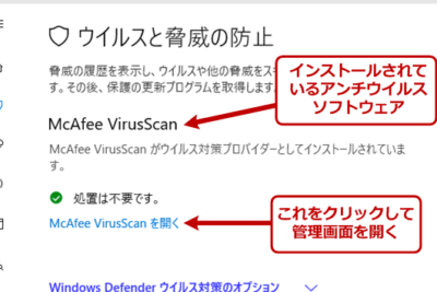 「Windows Defender」と「マカフィー」の併用方法 - 安心なセキュリティ対策