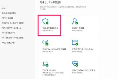 「Windows Defenderとは何か？基本的な機能の説明と使い方」