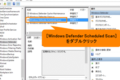 「Windows Defenderのスキャンスケジュールの設定方法」