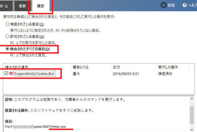 「Windows Defenderのブロック解除方法」