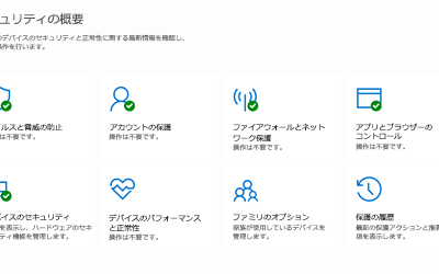「Windows Defenderの使い方」についての完全ガイド