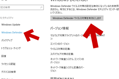「Windows Defenderの有効化方法ー簡単に実施する手順！」