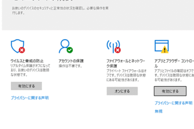 「Windows Defenderセキュリティセンターの開き方とは？」