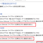 「Windows Defenderファイアウォールの一部の設定を変更できない問題に対処する方法」