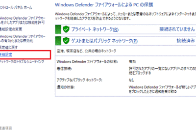 「Windows Defenderファイアウォールの設定方法と使い方」