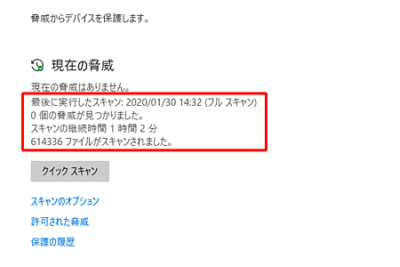 「Windows Defenderフルスキャンの手順と設定方法」