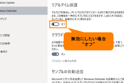 「Windows Defenderリアルタイム保護を無効化する方法」