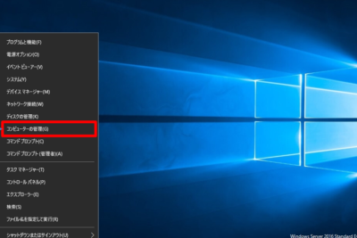 「Windows Server 2016でWindows Defenderを無効化する方法」