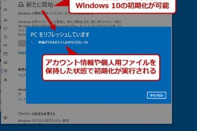 「Windows10でウイルス感染を初期化する方法は？」