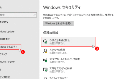 「Windows10でWindows Defenderを有効にする方法」
