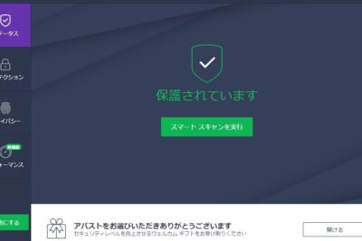 アバスト無料アンチウイルスの真相！なぜ無料なの？