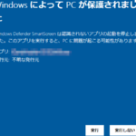 ウィンドウズディフェンダースクリーンについての記事: Windows Defender screen ni tsuite no kiji (Artículo sobre la pantalla de Windows Defender Screen).