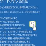 セーフモードでWindows Defenderを使用する方法