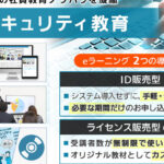 情報セキュリティ研修のための実践的な資料とトレーニングガイド
