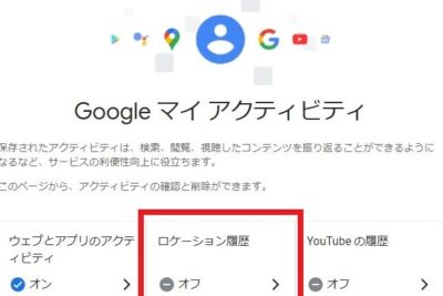 Googleの住所削除方法とは？