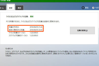 Windows Defender オフライン更新の手順とその重要性について