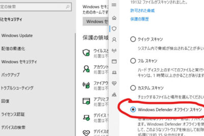 Windows Defender Offlineのダウンロード方法：手順を紹介